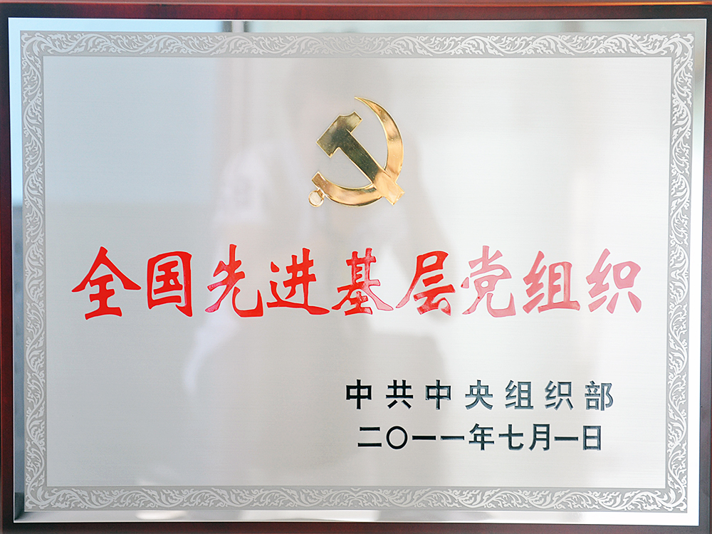 2011年7月，中共湖北稻花香集團(tuán)委員會(huì)被中共中央組織部授予“全國(guó)先進(jìn)基層黨組織”